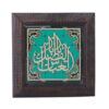 Ingelijst Islamitische Kalligrafie Marquetry Hout Inleg Kunst Ya Abalfazl Al-Abbas