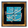 Ingelijst Islamitische Kalligrafie Marquetry Metaalwerk Kunst Ya Fatemeh al-Zahra