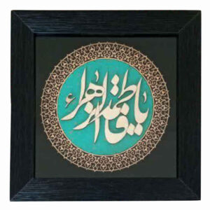 Ingelijst Islamitische Kalligrafie Marquetry Hout Inleg Kunst Ya Fatimah al-Zahra