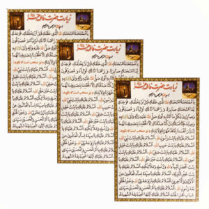 Hazrat Fatima Zahra Dua Kaarten (Set van 3)