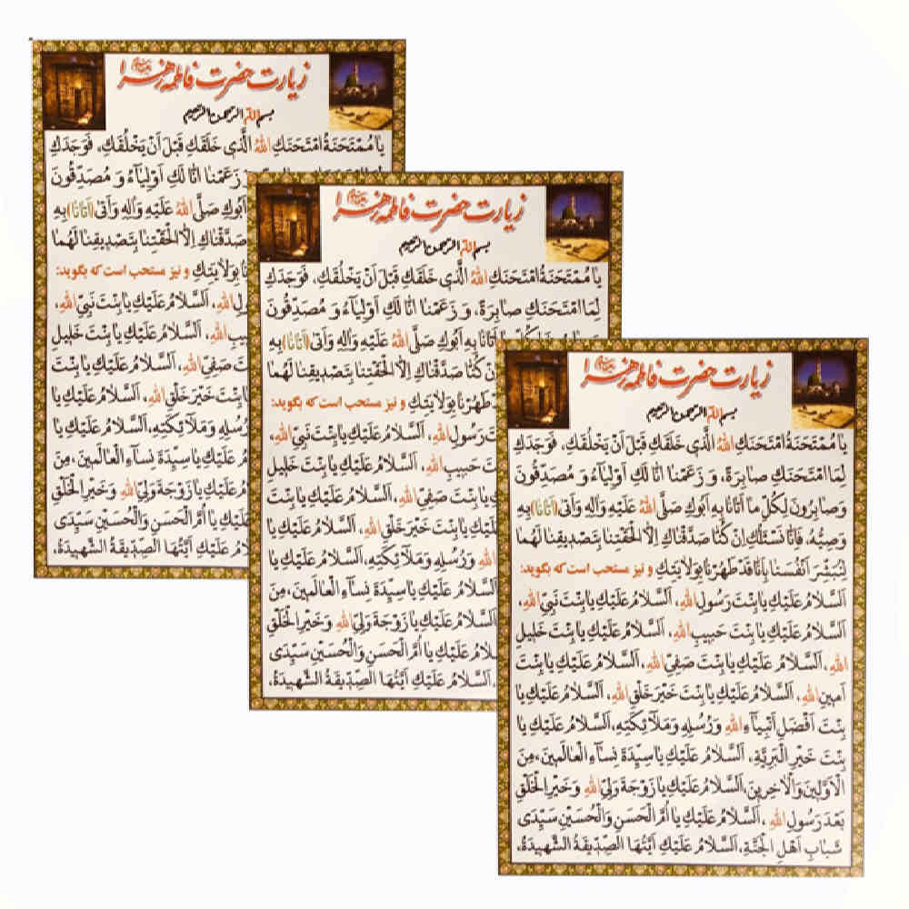 Hazrat Fatima Zahra Dua Kaarten (Set van 3)