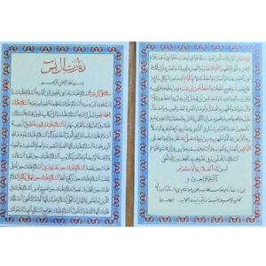 Ziyarat Ale Yasin Dua Kaarten (2x)