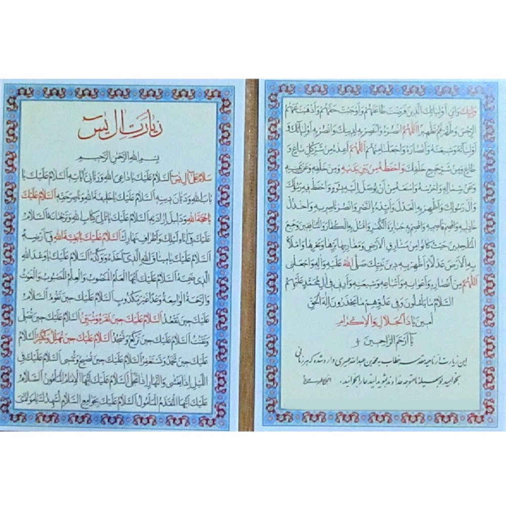 Ziyarat Ale Yasin Dua Kaarten (2x)