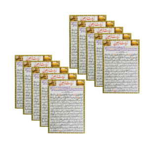 Ziyarat Arbaeen Dua Kaarten (10x)