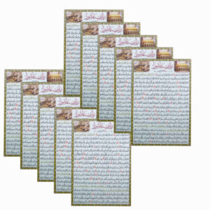 Ziyarat Ashura Dua Kaarten (10x)