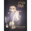 10 stukken voor Barbat (Oud) door Hossein Behroozinia