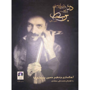 10 stukken voor Barbat (Oud) door Hossein Behroozinia