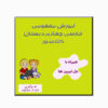 Conceptueel Onderwijs Farsi – Groep Vier