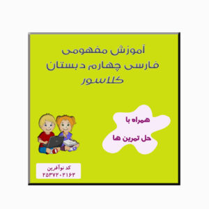 Conceptueel Onderwijs Farsi – Groep Vier