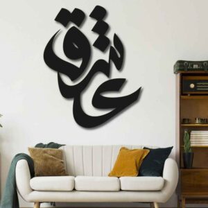 Perzische muurstickers – Ashegh kalligrafie