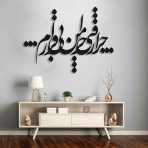 Perzische muurstickers – Bi Gharar kalligrafie