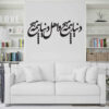 Perzische muurstickers – Hame Hich kalligrafie