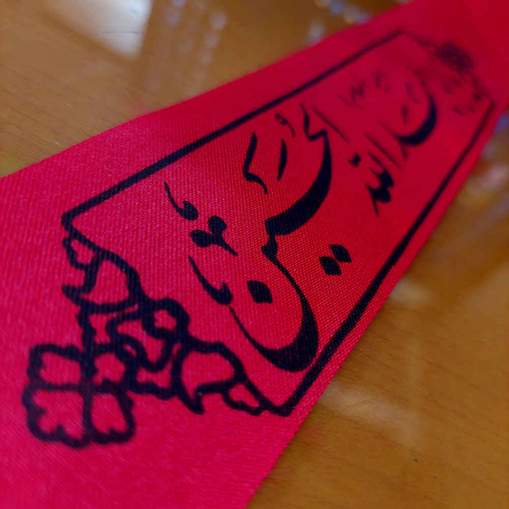 Islamitische sjiitische hoofdband voor sjiitische moslims – Ya Aba Abdillah Al-Hussain 02 (20x)