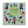 Boek Bazi Ba Not door Masood Nazar