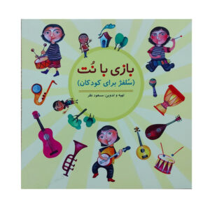 Boek Bazi Ba Not door Masood Nazar