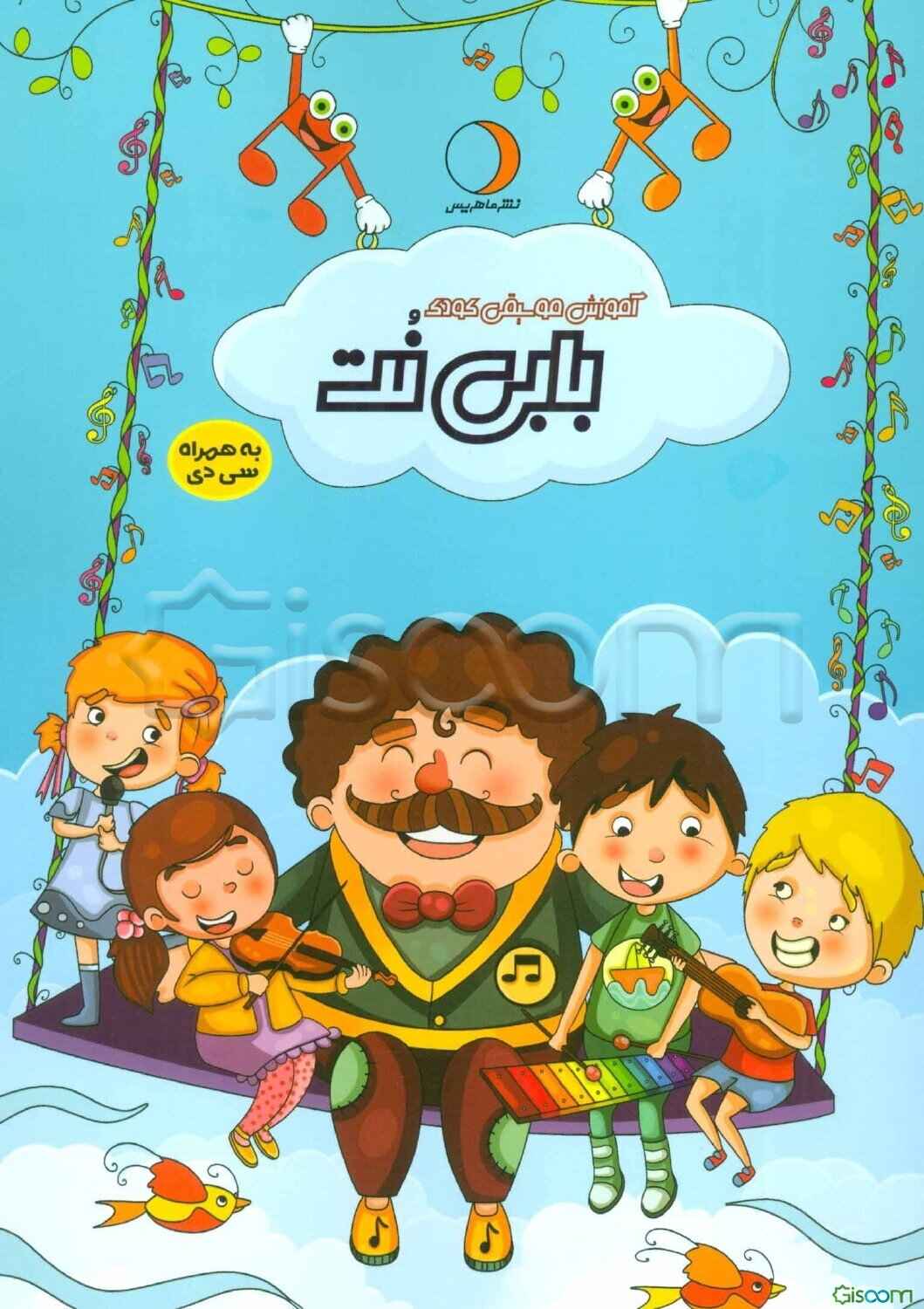 Boek Bobby Notes voor kinderen