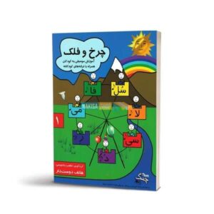 Boek Charkho Falak 1 door Hatef Doostdar