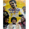 Charkhune Iraanse televisieserie