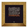 Decoratieve Perzische keramische tegel – Kalligrafie: Poëzie van Saadi