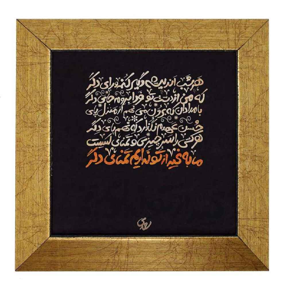 Decoratieve Perzische keramische tegel – Kalligrafie: Poëzie van Saadi