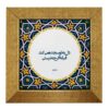 Decoratieve Perzische keramische tegel – Kalligrafie: Knieling