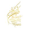 Gouden islamitische autobumpersticker – Wan Yakad