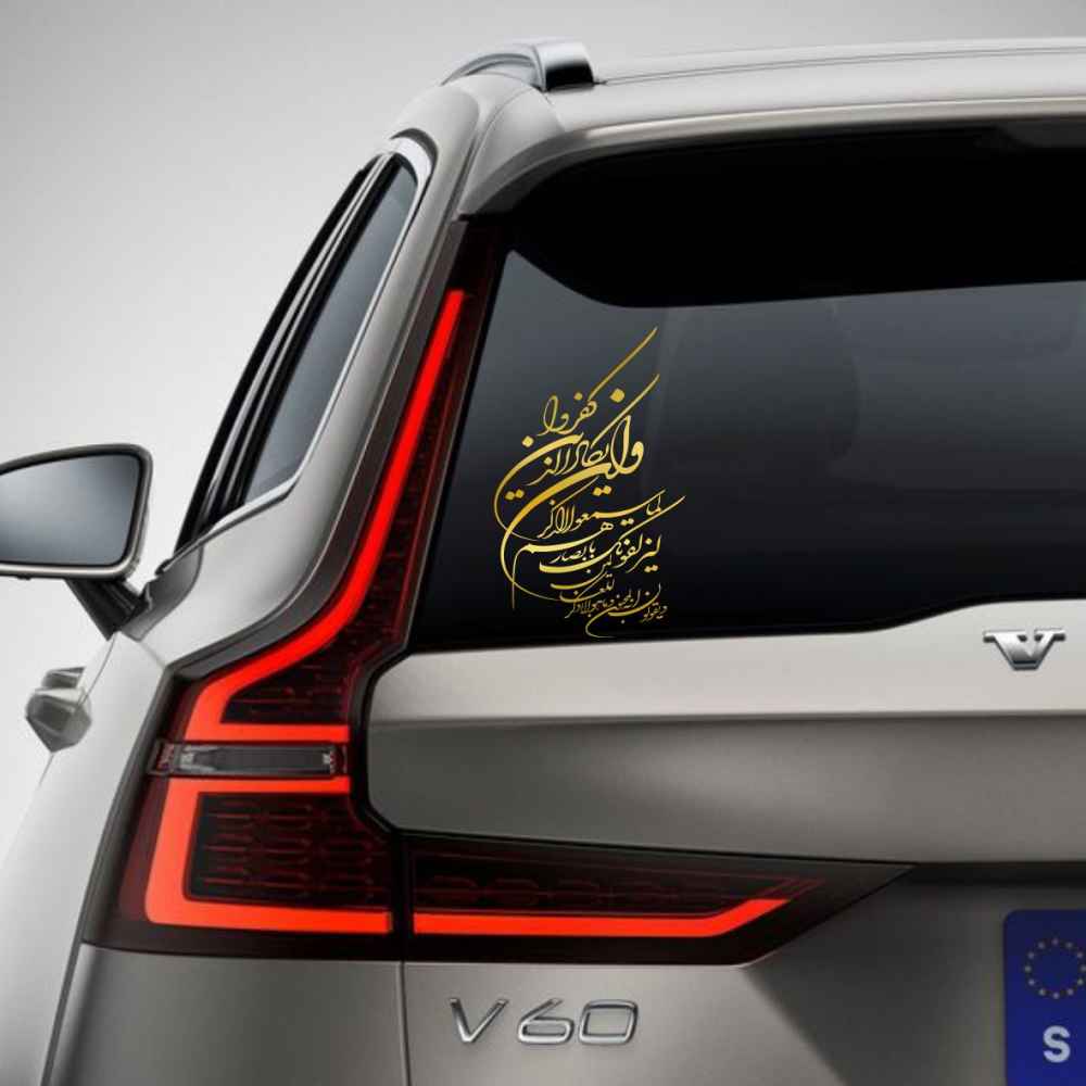 Gouden islamitische autobumpersticker – Wan Yakad