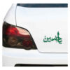 Islamitische Autosticker – Groene Ya Husayn