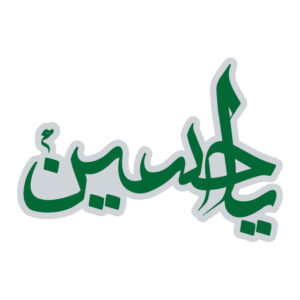 Islamitische Autosticker – Groene Ya Husayn
