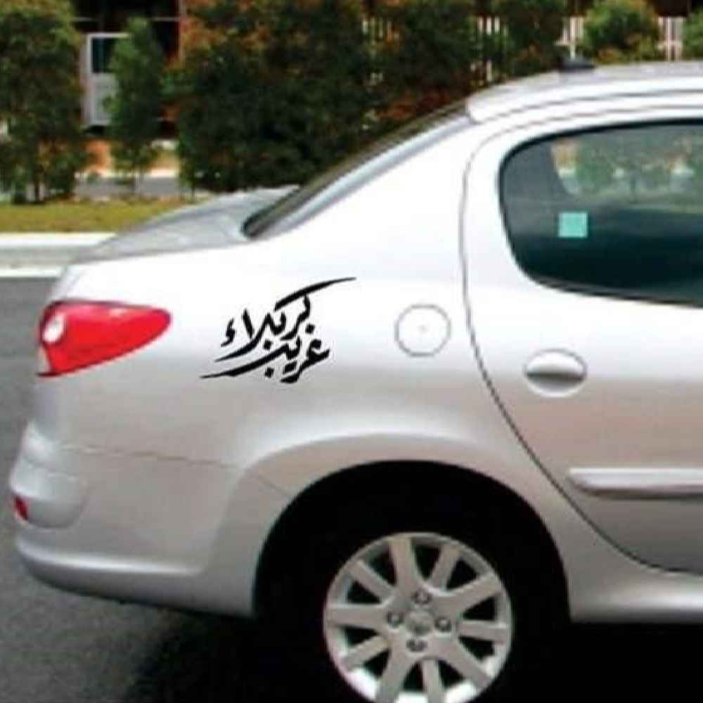 Islamitische Autosticker – Gharib Karbala