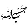 Islamitische autosticker – Hasbi Alah 01