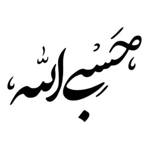 Islamitische autosticker – Hasbi Alah 01