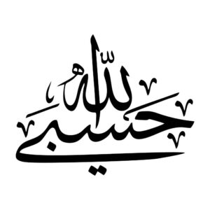 Islamitische autosticker – Hasbi Alah 02
