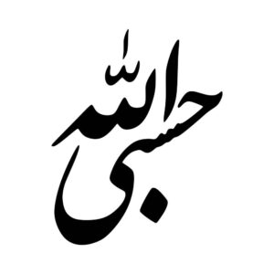 Islamitische autosticker – Hasbi Alah