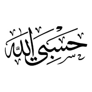 Islamitische Autosticker – Hasbi Allah