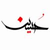 Islamitische Autosticker – Hossein 01