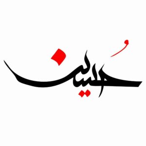 Islamitische Autosticker – Hossein 01