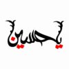 Islamitische Autosticker – Hossein 02