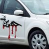 Islamitische Autosticker – Hussain