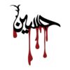 Islamitische Autosticker – Hussain
