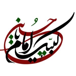 Islamitische Autosticker – Labayk Ya Hosain