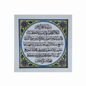 Decoratieve islamitische tegel met lijst – Ayatul Kursi