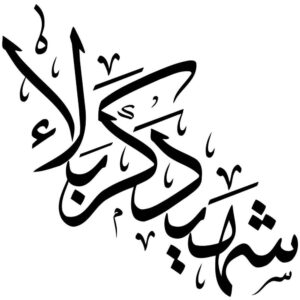 Islamitische Autosticker – Shahid Karbala