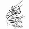 Islamitische Autosticker – Wan Yakad
