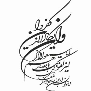 Islamitische Autosticker – Wan Yakad
