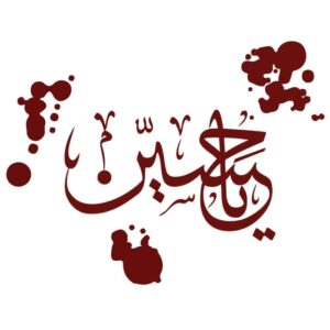 Islamitische Autosticker – Ya Hussain