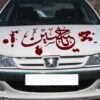 Islamitische Autosticker – Ya Hussain