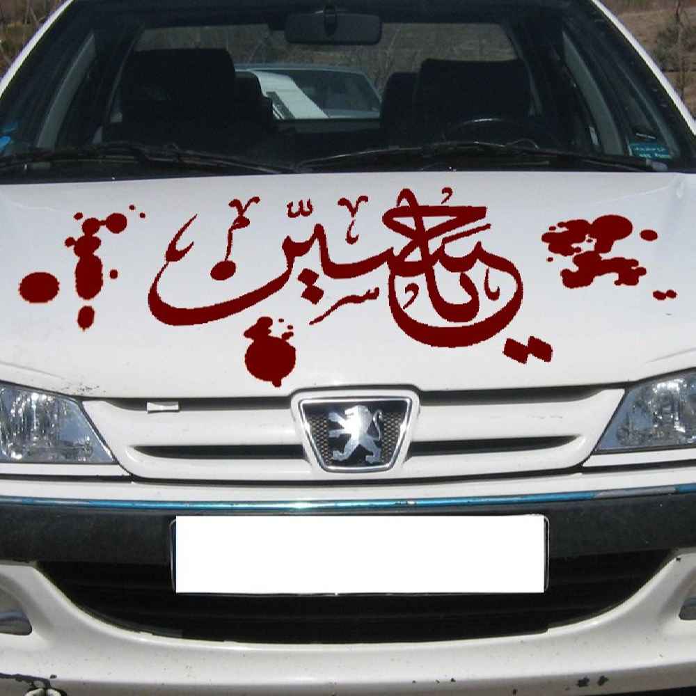 Islamitische Autosticker – Ya Hussain