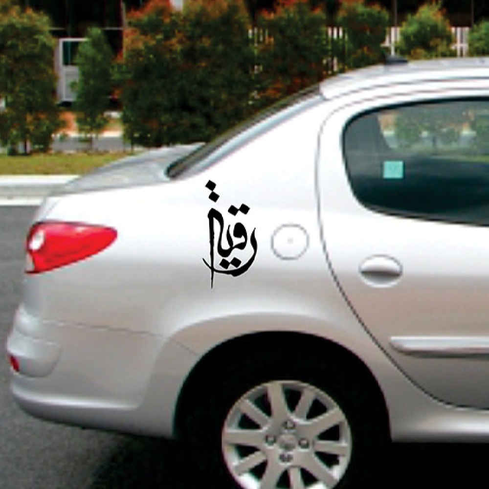 Islamitische Autosticker – Ya Roghaye