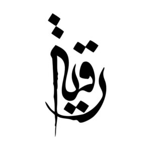 Islamitische Autosticker – Ya Roghaye